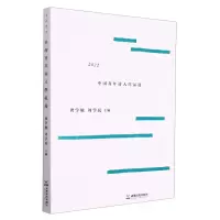 [N]2022中国青年诗人作品选-9787546432533