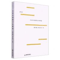 [N]2022中国年度散文诗精选-9787546432540