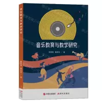 [N]音乐教育与教学研究-9787514397154