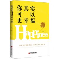 [N]你其实可以更幸福-9787504768391