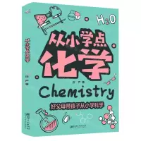 [N]从小学点化学-9787548083559