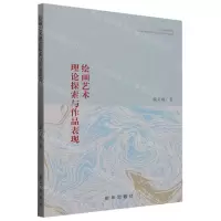 [N]绘画艺术理论探索与作品表现-9787516667347