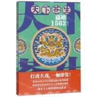 [N]天下苍生(嘉靖1562)-9787201150529