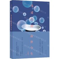 [N]马灵芝的前世今生-9787544781466