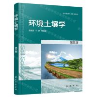 [N]环境土壤学(第3版)-9787122412386