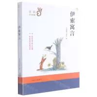[N]伊索寓言/经典文学名著-9787305209697