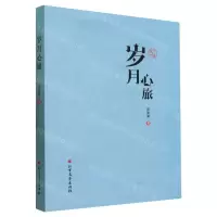 [N]岁月心旅-9787531759959
