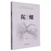 [N]陀螺-9787516836033