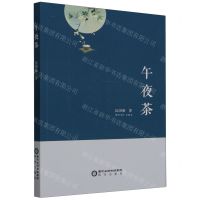 [N]午夜茶-9787552568462