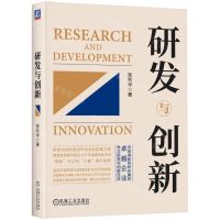 [N]研发与创新-9787111676140