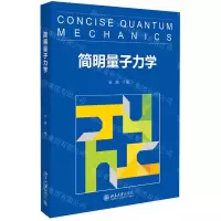 [N]简明量子力学-9787301312896