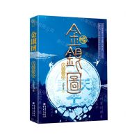 [N]金银图(天国密令)-9787229159863