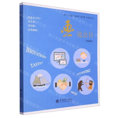 [N]画说会计(彩画版)-9787542962430