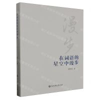 [N]在词语的星空中漫步-9787517856900