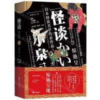 [N]怪谈(精)-9787514512182