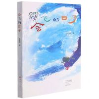 [N]会飞的日子-9787534794995