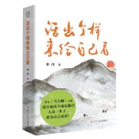 [N]活出个样来给自己看-9787205108106