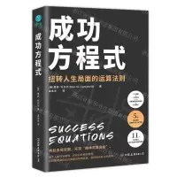 [N]成功方程式-9787505756304