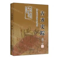 [N]古齐史踪-9787201171753