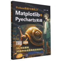 [N]Python数据可视化之Matplotlib与Pyecharts实战-9787302646259