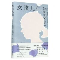 [N]女孩儿们(精)-9787533964160