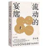 [N]流动的宴席-9787530684122