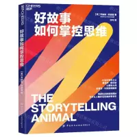 [N]好故事如何掌控思维-9787522910017