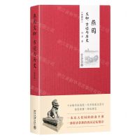 [N]燕园文物古迹与历史(便携版)(精)-9787301315767