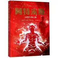 [N]阿特米斯(5寻找失落之族)-9787547434260