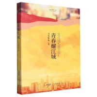 [N]青春耀江城-9787539676999