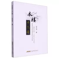 [N]木楼十六年-9787539675992