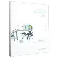 [N]曲水潺潺-9787539678399