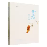 [N]雪花睡在枝头-9787554574461