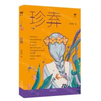 [N]珍弆-9787551324267