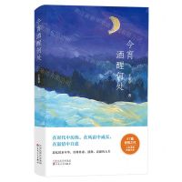 [N]今宵酒醒何处-9787530686683