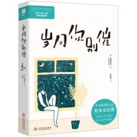 [N]岁月你别催-9787514240726