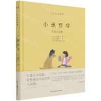 [N]小孩哲学(生活与自然)(精)-9787571510886