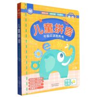 [N]儿童拼音(手指点读发声书)(精)-9787554711224