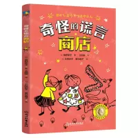 [N]奇怪的谎言商店-9787572245763
