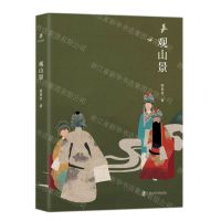 [N]观山景-9787552035353