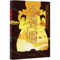 [N]金银图(崇祯宝藏)-9787229150587