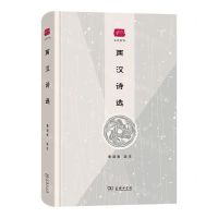 [N]两汉诗选(精)/名选新刊-9787100216418