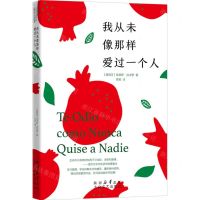 [N]我从未像那样爱过一个人-9787551324946