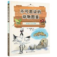 [N]动物行为大揭秘(精)/不可思议的动物图鉴-9787559113870