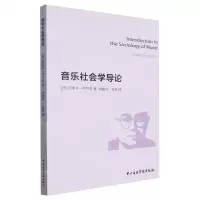 [N]音乐社会学导论-9787569602944