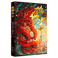 [N]雄狮少年-9787532793433