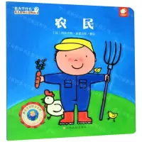 [N]农民/长大干什么幼儿职业启蒙图画书-9787549380411