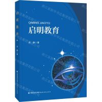 [N]启明教育-9787533494230