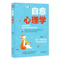 [N]自愈心理学-9787531749837