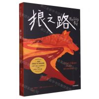 [N]狼之路-9787521759662